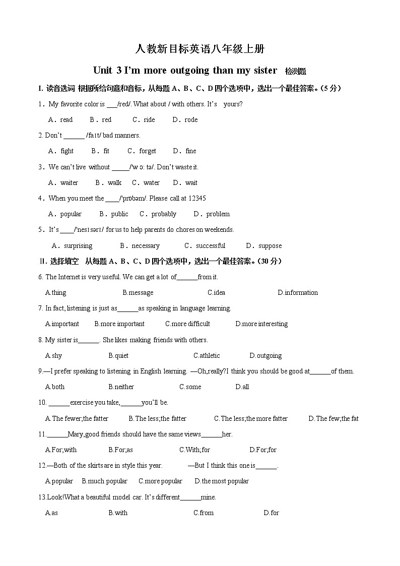 人教新目标英语八年级上册Unit3单元测试题(含答案)第1页
