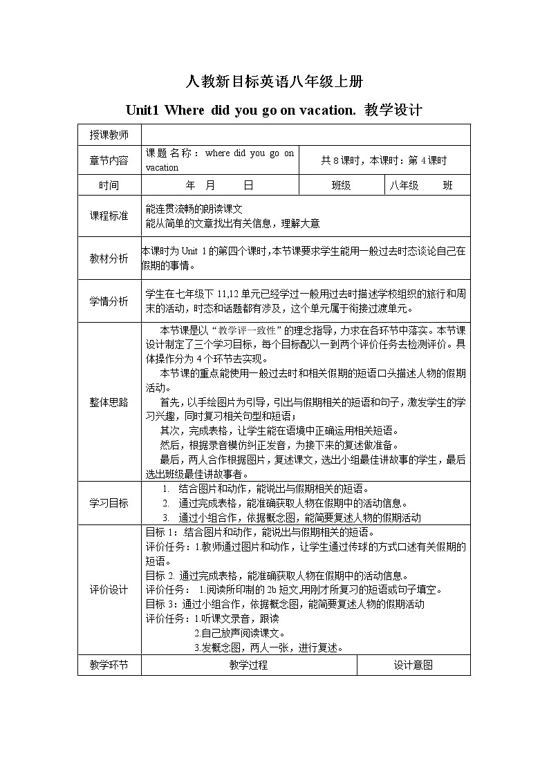 人教新目标英语八年级上册unit1第4课时教学设计第1页