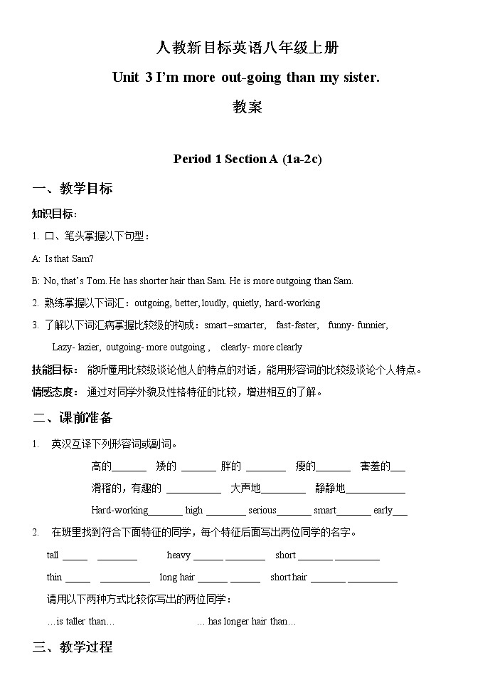 人教新目标英语八年级上册Unit-3全单元教案（无答案）第1页