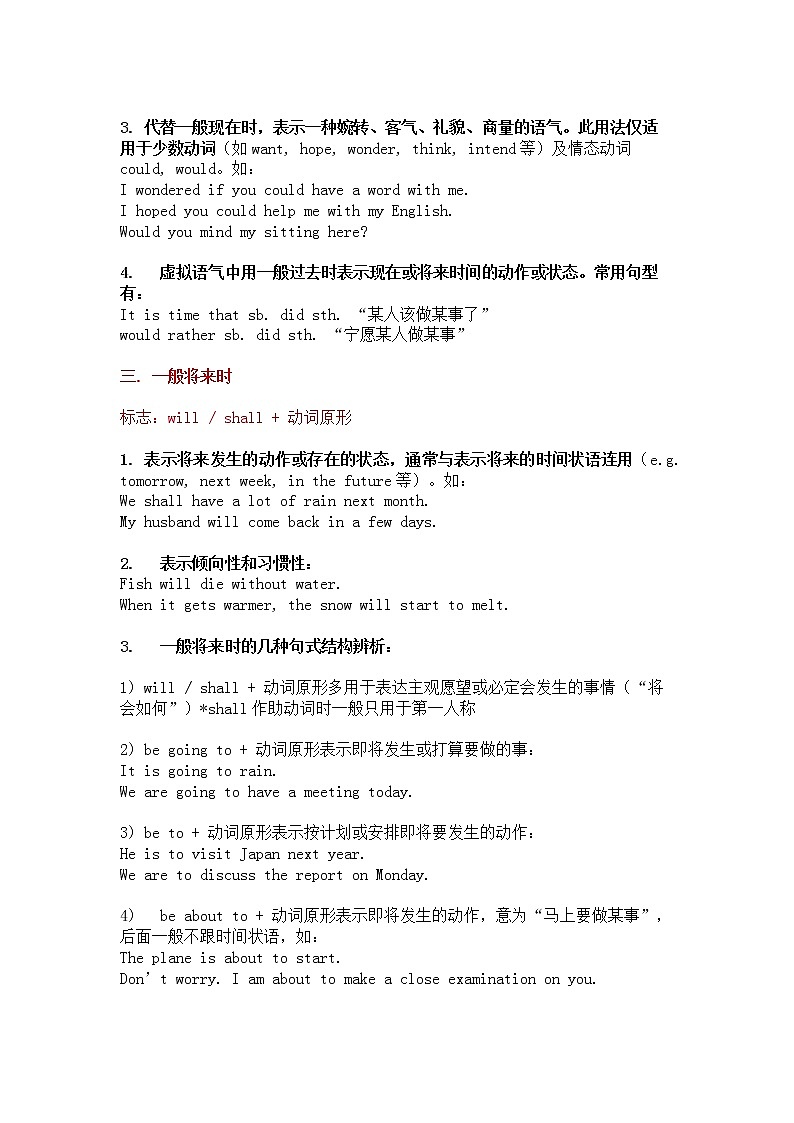 初中英语必须掌握的8大时态学案第3页