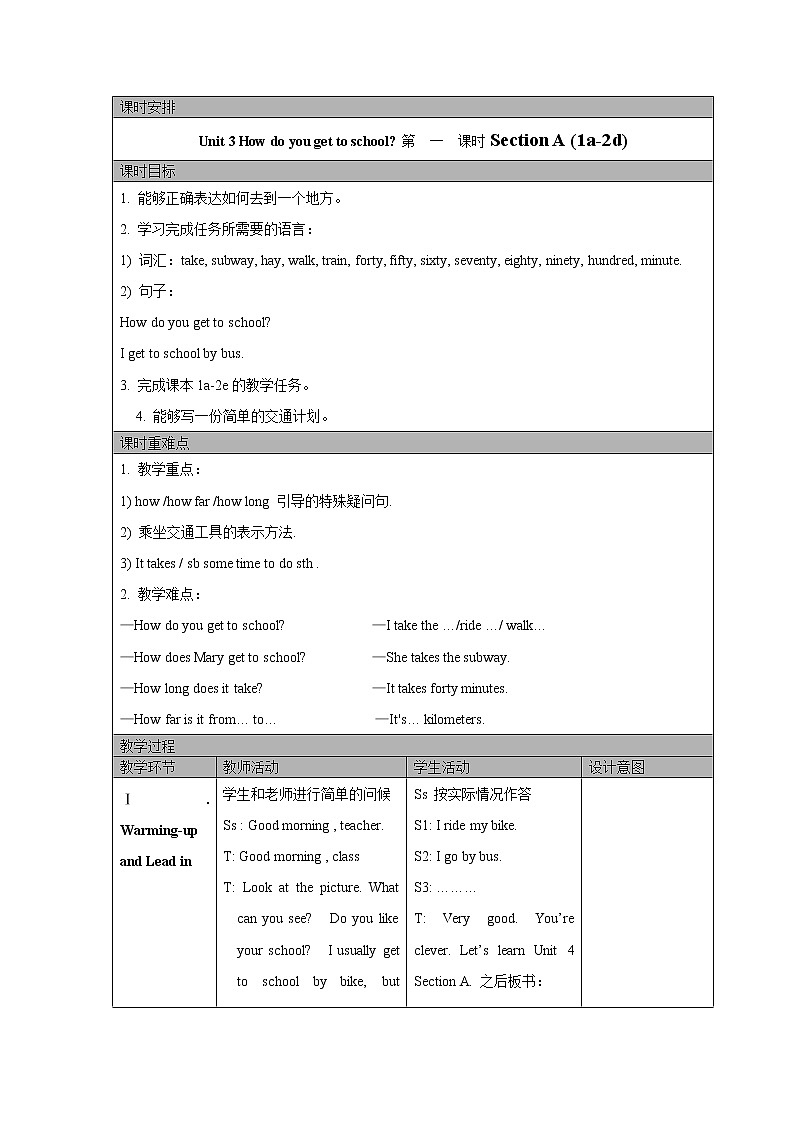 人教版Unit 3 How do you get to school全单元表格教案01