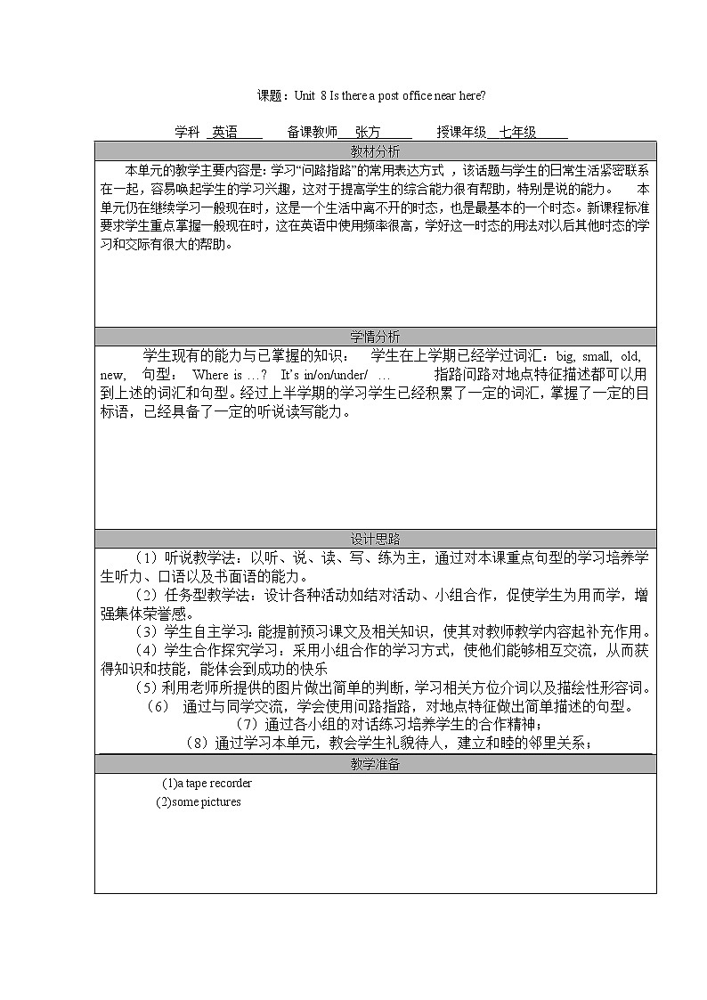 人教版Unit 8 Is there a post office near here全单元表格教案01