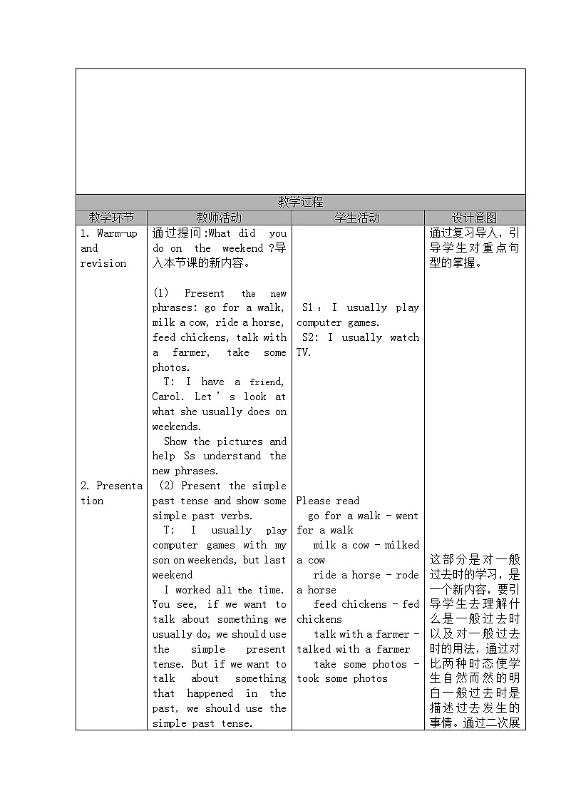 人教版Unit 11  How was your school trip全单元表格教案03