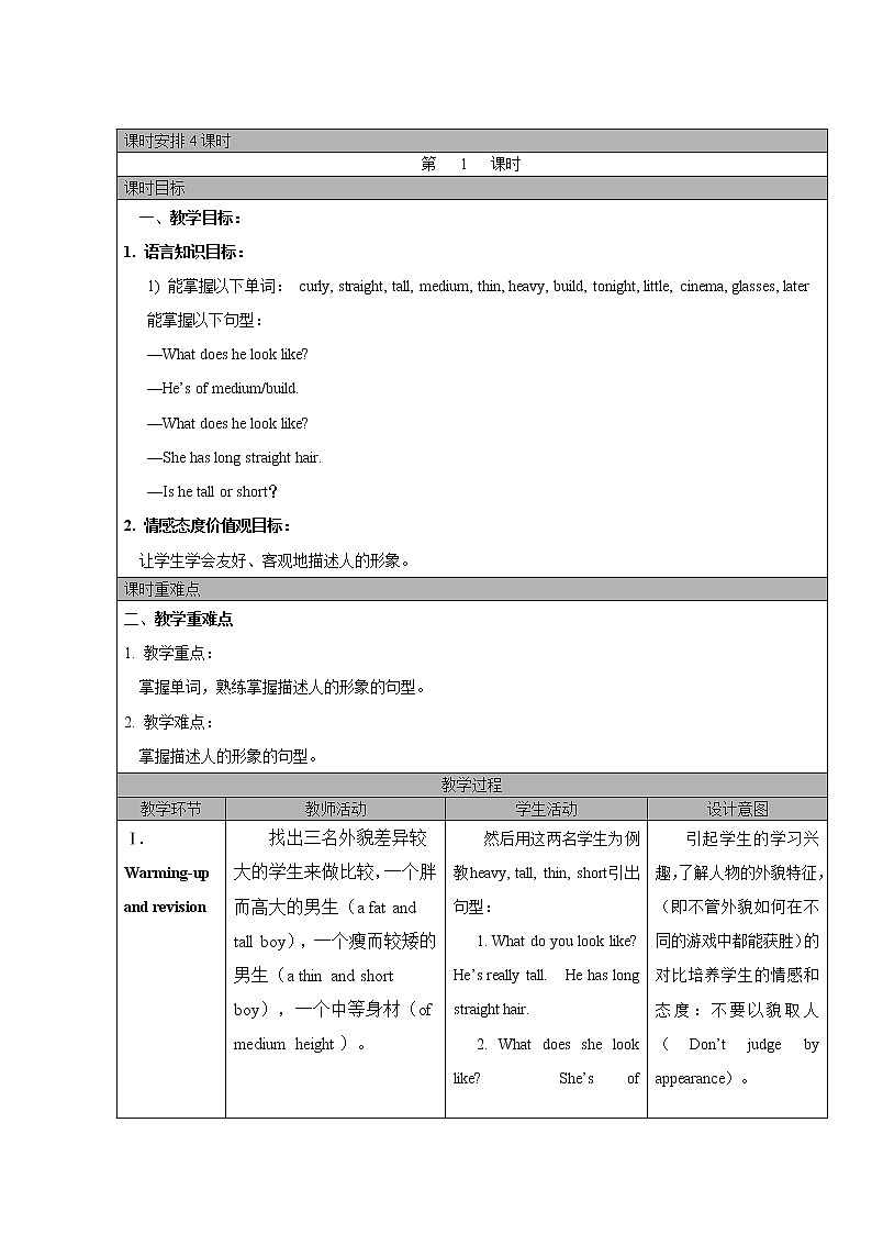 人教版Unit 9 What does he look like全单元表格教案02