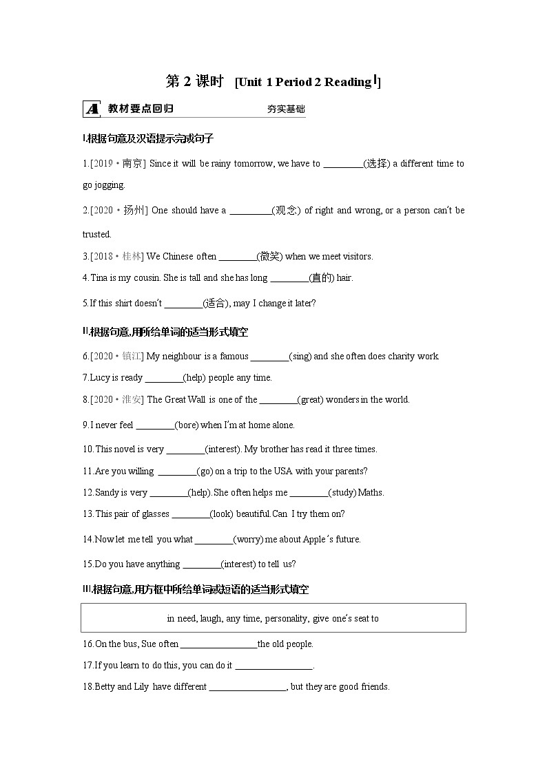 牛津译林版8A Unit 1 reading1教案+课件+课时练+音频01