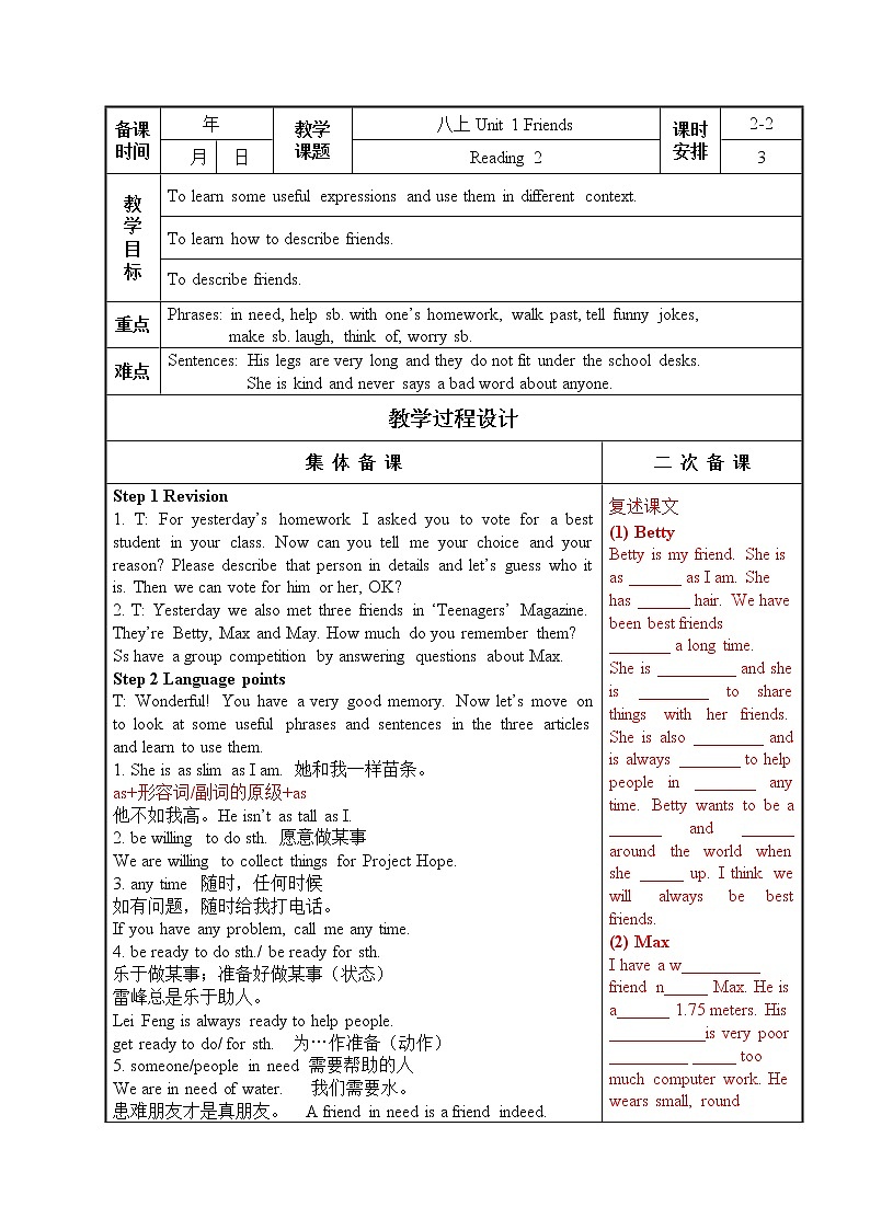 8A UNIT2 reading2教案第1页