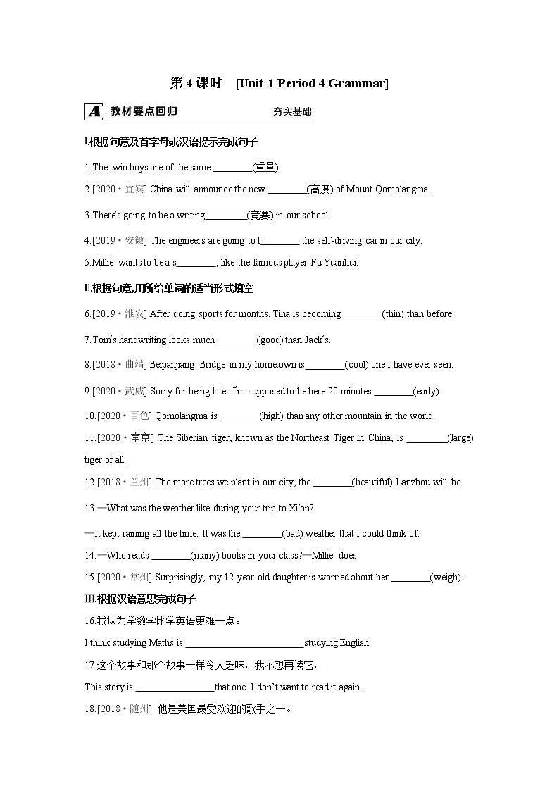 牛津译林版8A Unit 1 rgrammar教案+课件+课时练01