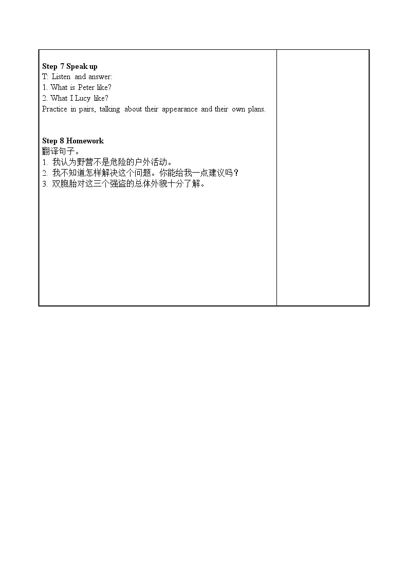 牛津译林版8A unit1 Integrated skills&study skills教案+课件+课时练+音频02