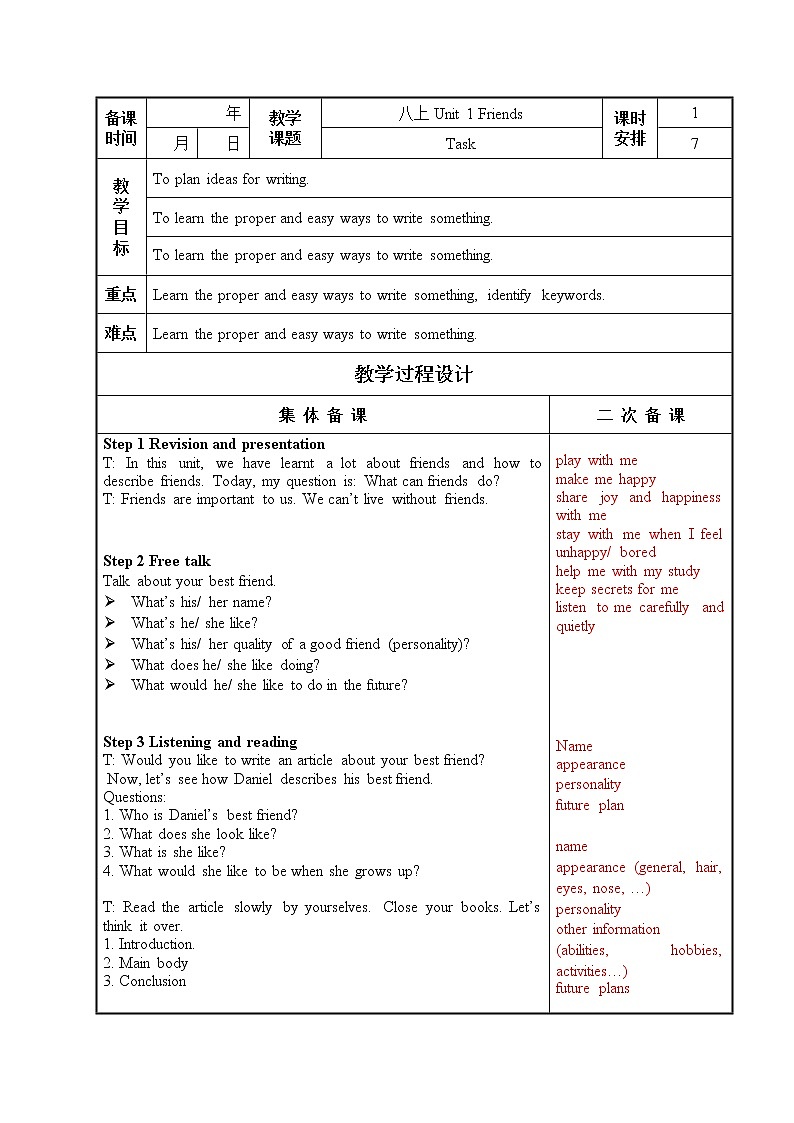牛津译林版8A unit1 task教案+课件+课时练+音频01