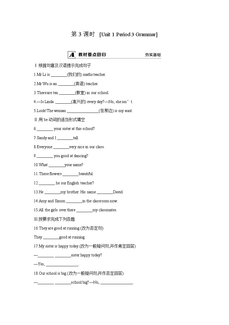 第3课时　[Unit 1 Period 3 Grammar]课时练第1页