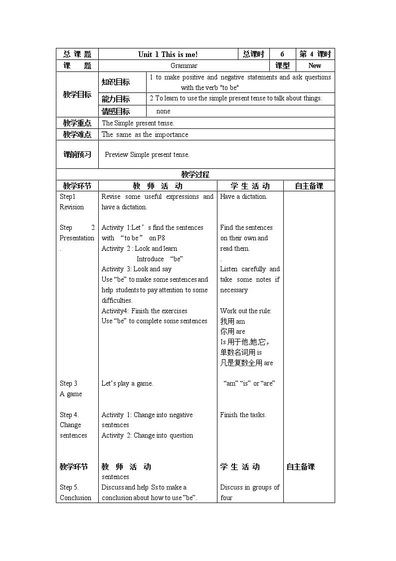 7A unit1 grammar表格教案第1页
