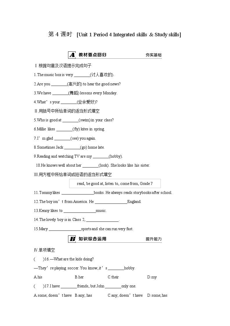 第4课时　[Unit 1 Period 4 Integrated skills & Study skills]课时练第1页