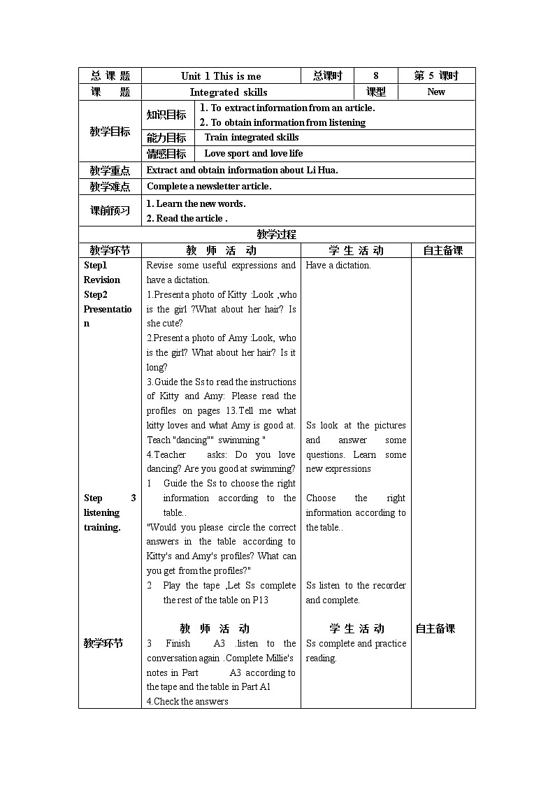 7A unit1 Integrated skills & Study skills表格教案 第1页