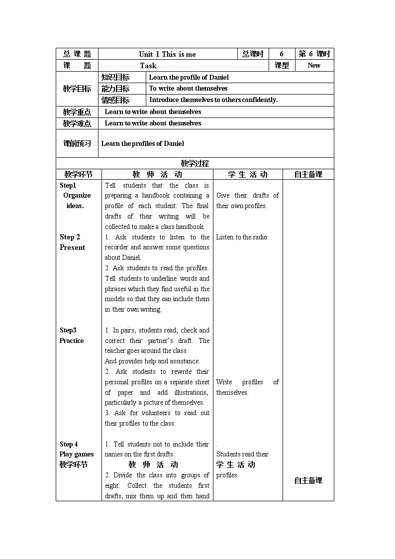 牛津译林版7A unit1 task教案+课件+课时练+音频01