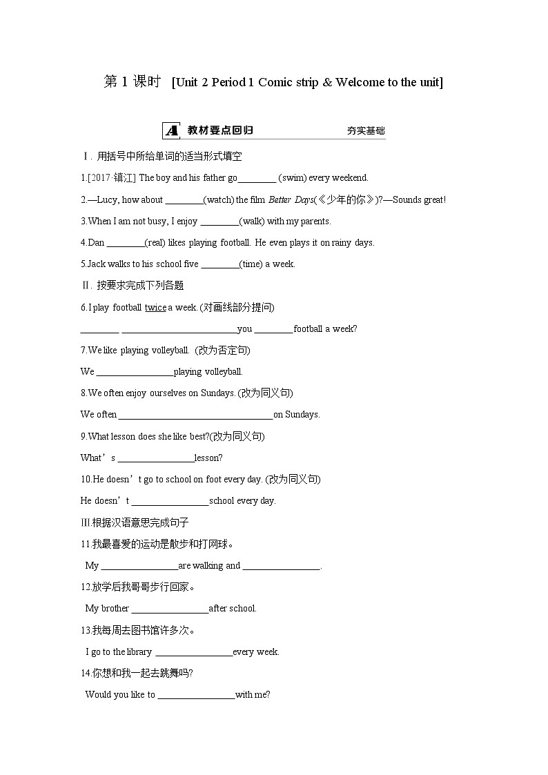 牛津译林版7A unit2 welcome to unit教案+课件+课时练+音频01