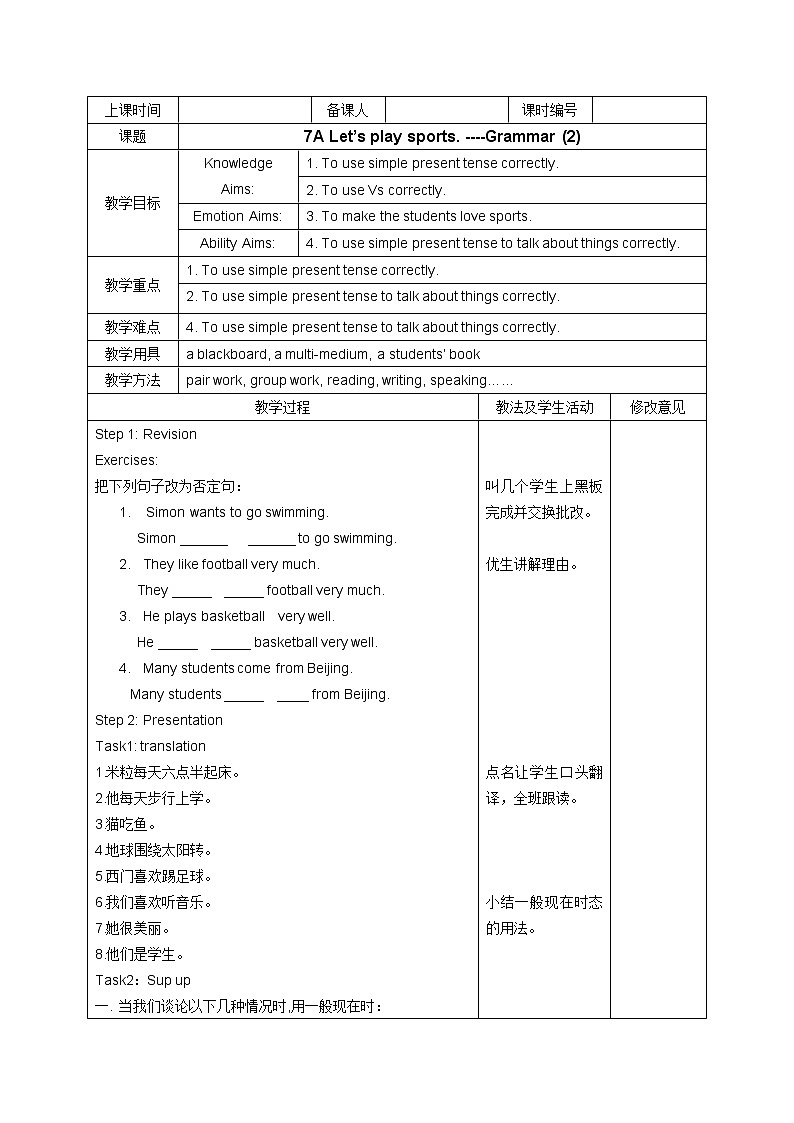 7A unit2 grammar2教案第1页