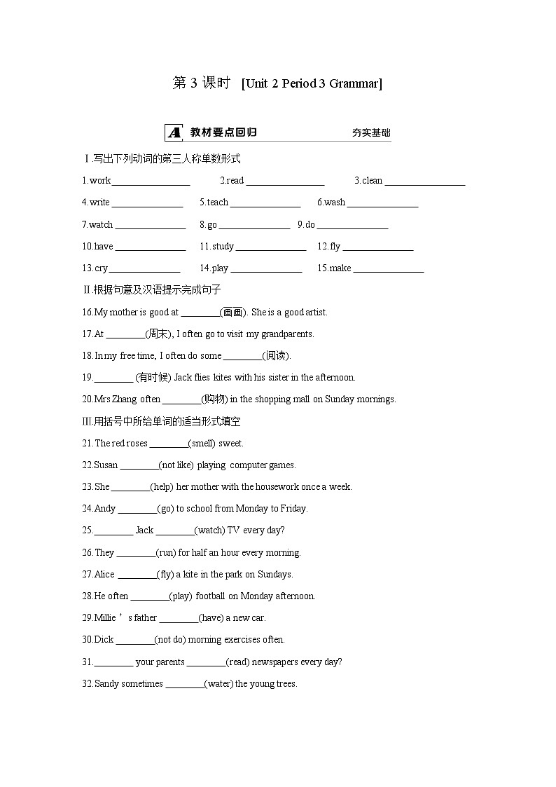 第3课时　[Unit 2 Period 3 Grammar]第1页