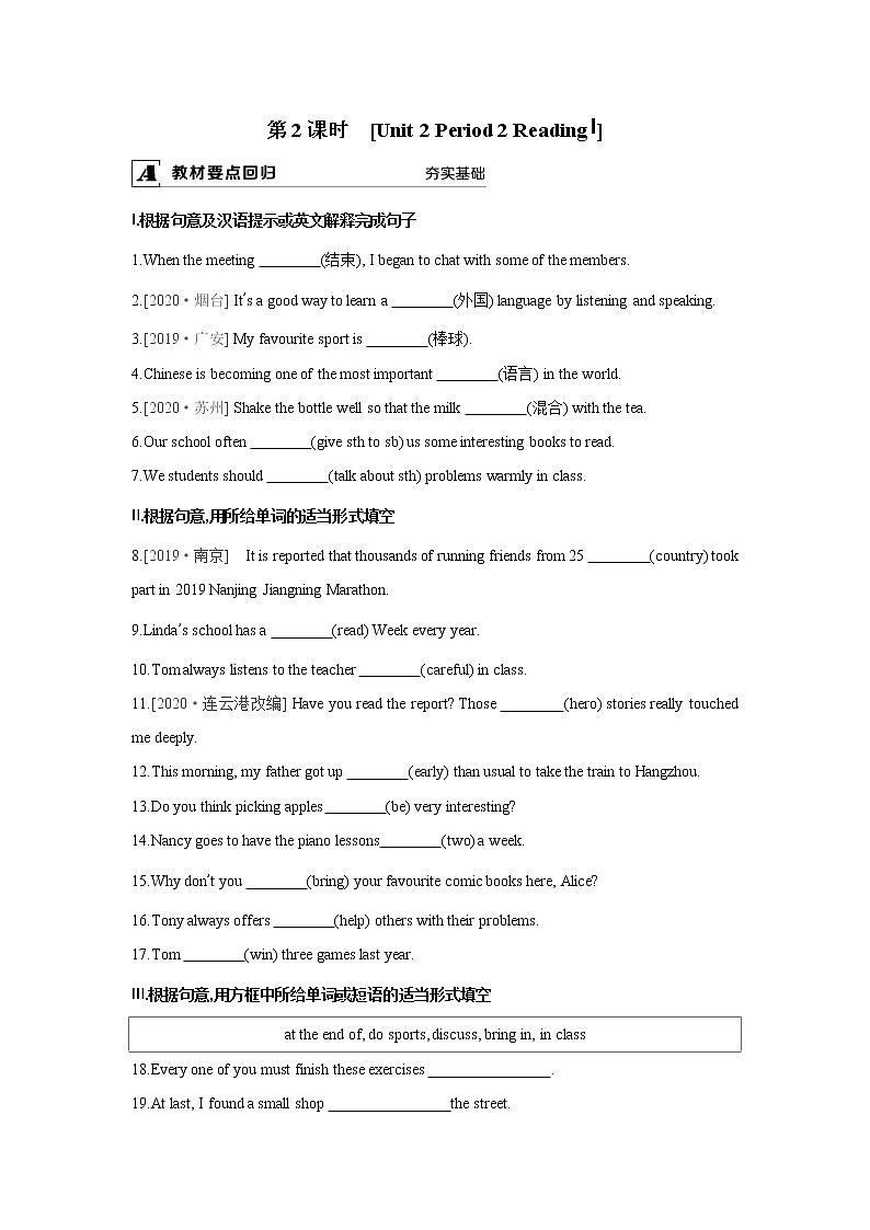 牛津译林版8A unit2 reading1教案+课件+课时练+音频01