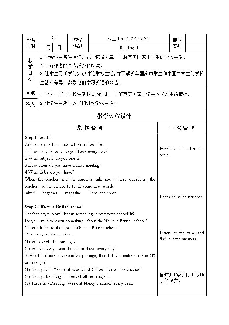 牛津译林版8A unit2 reading1教案+课件+课时练+音频01