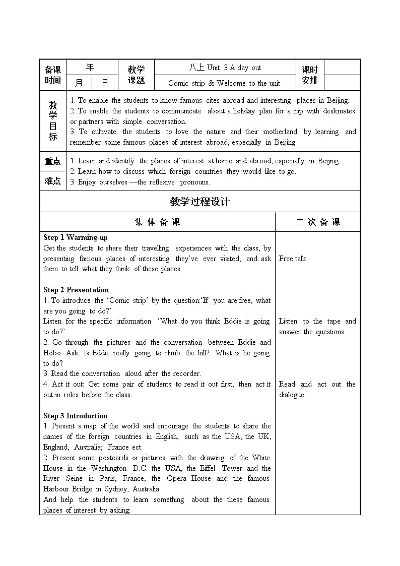 牛津译林版8A unit3 welcome to the unit教案+课件+课时练+音频01
