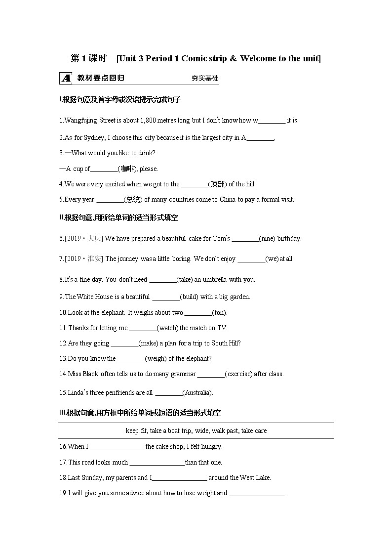 牛津译林版8A unit3 welcome to the unit教案+课件+课时练+音频01