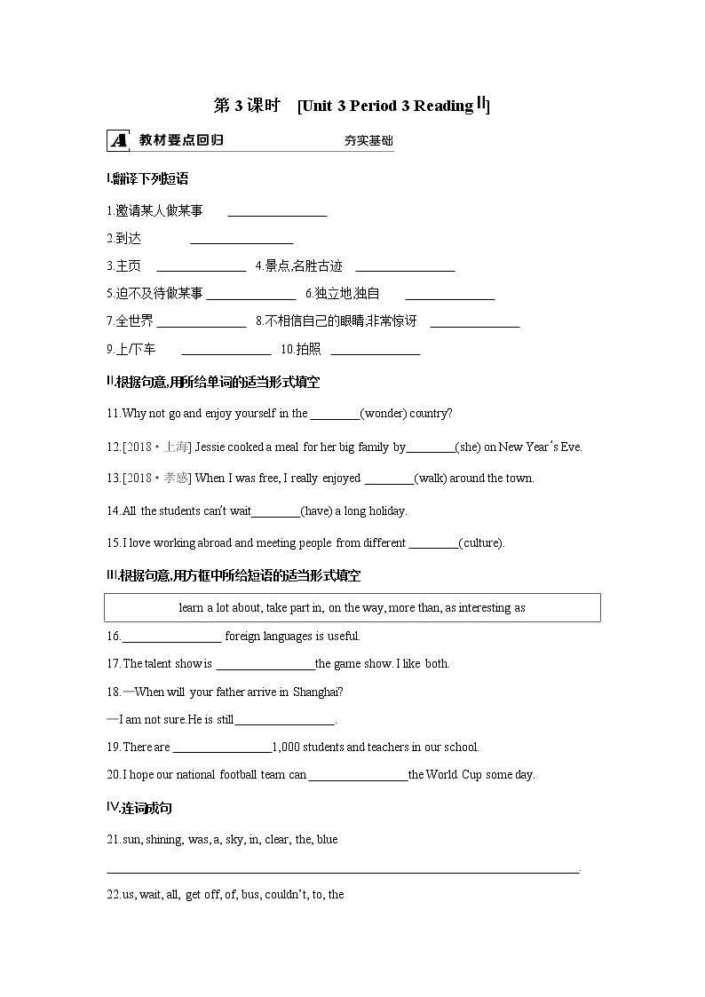 第3课时　[Unit 3 Period 3 Reading Ⅱ]第1页