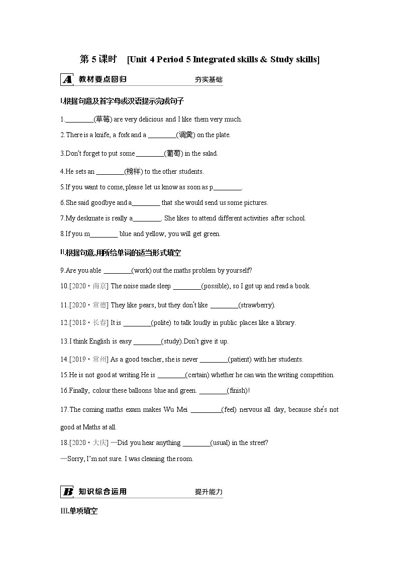 牛津译林版8A unit4 Integrated skills&study skills教案+课件+课时练+音频01