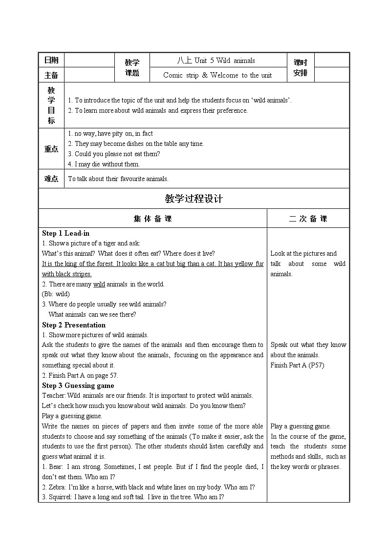 牛津译林版8A unit5 welcome to the unit教案+课件+课时练+音频01