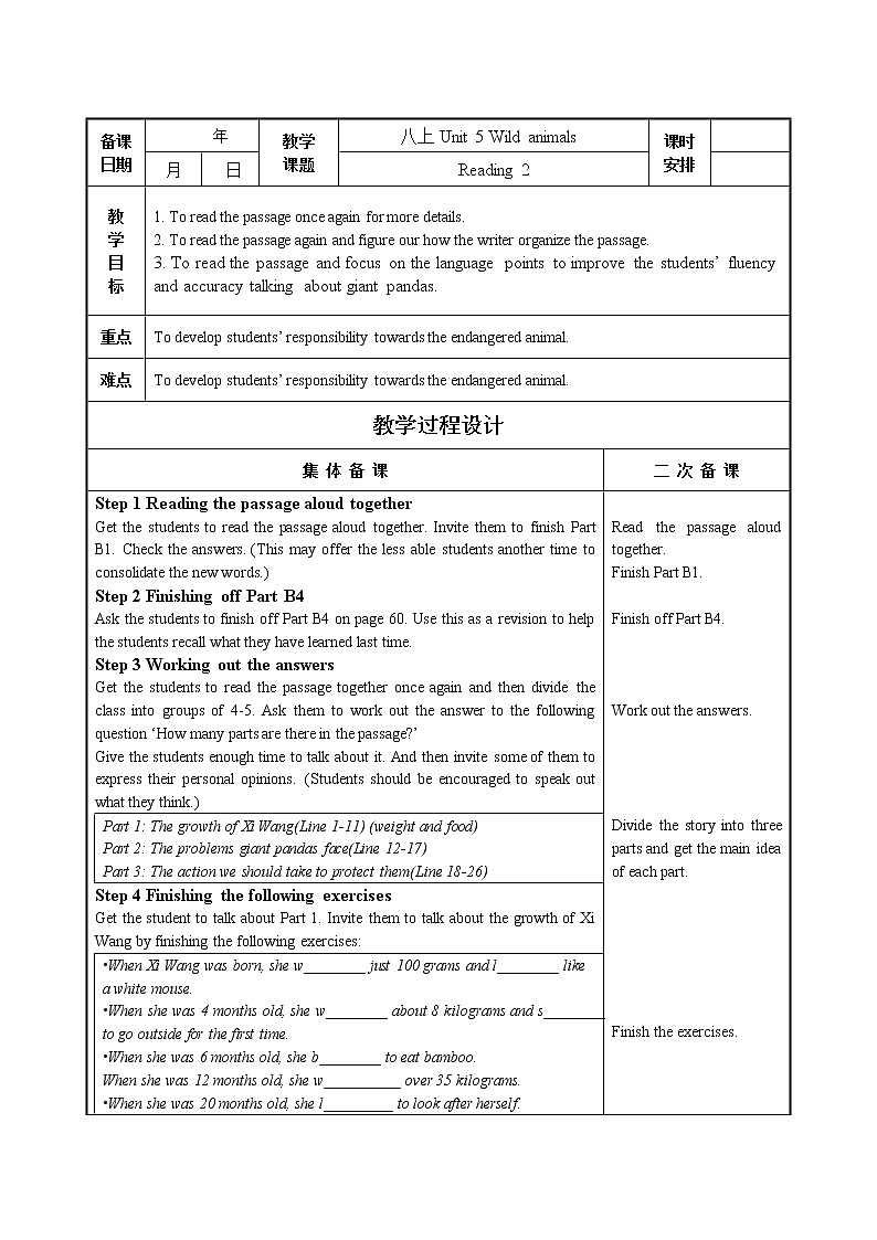 牛津译林版8A unit5 reading2教案+课件+课时练+音频01
