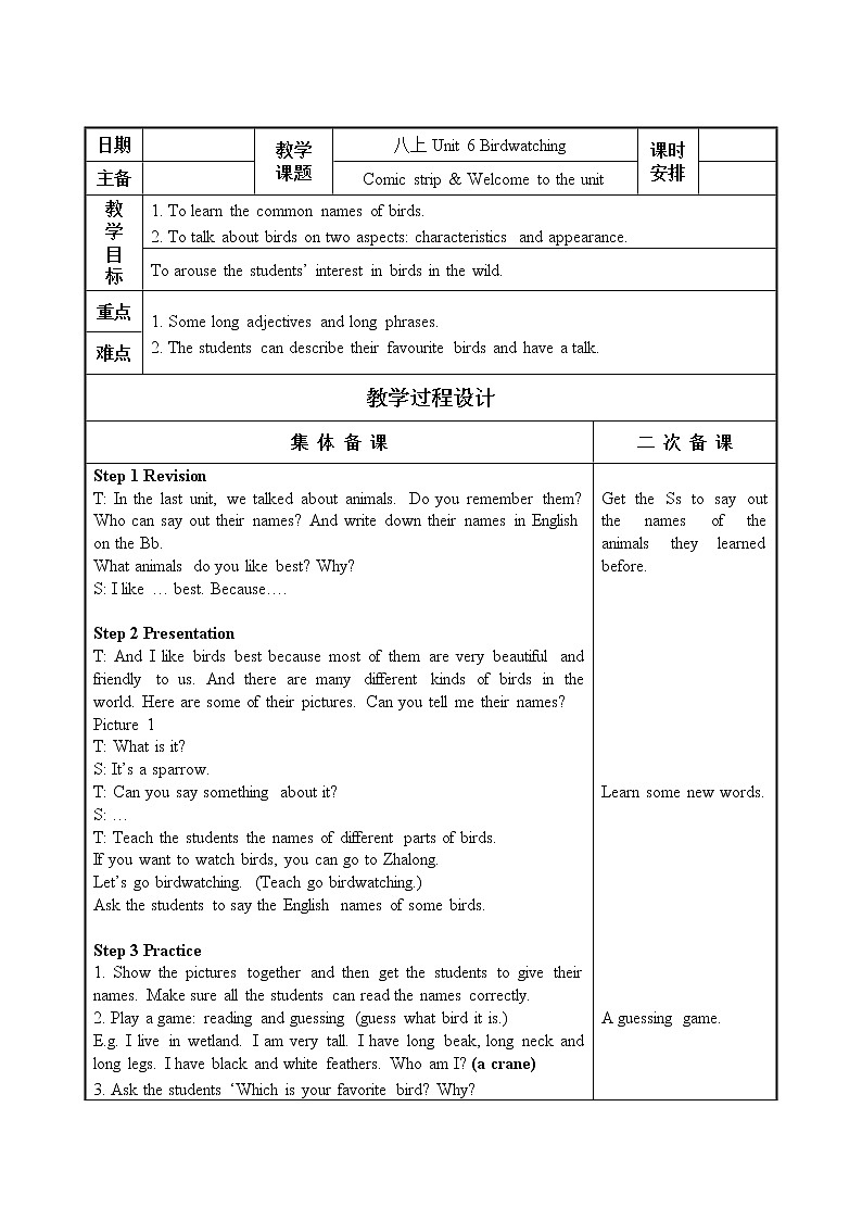 牛津译林版8A unit6 welcome to the unit教案+课件+课时练+音频01