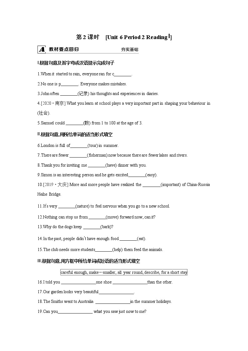 牛津译林版8A unit6 reading1 教案+课件+课时练+音频01