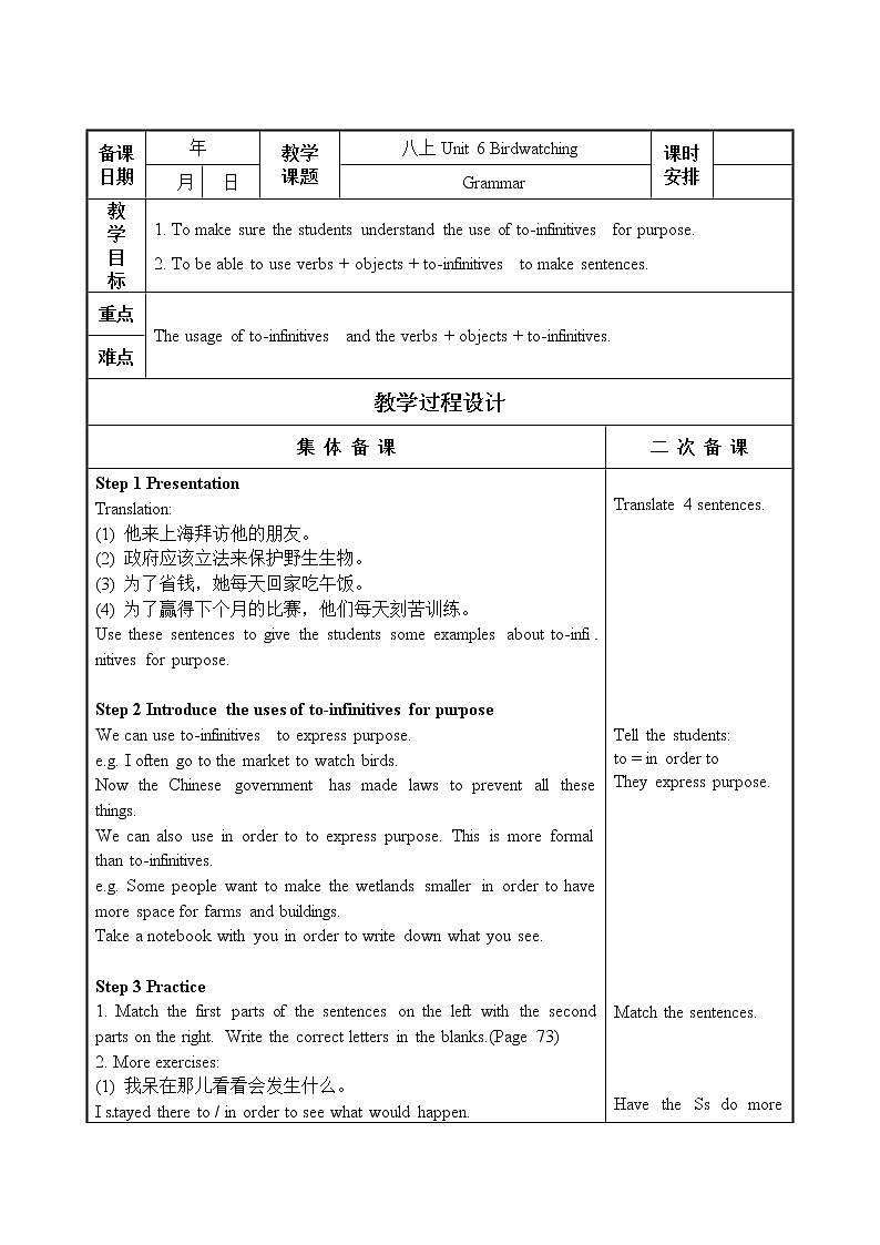 牛津译林版8A unit6 grammar教案+课件+课时练+音频01
