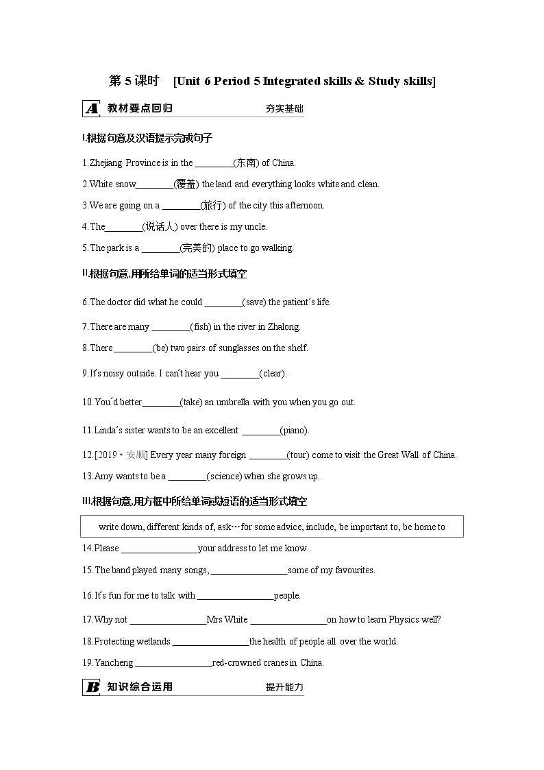 牛津译林版8A unit6 Integrated skills&study skills教案+课件+课时练+音频01