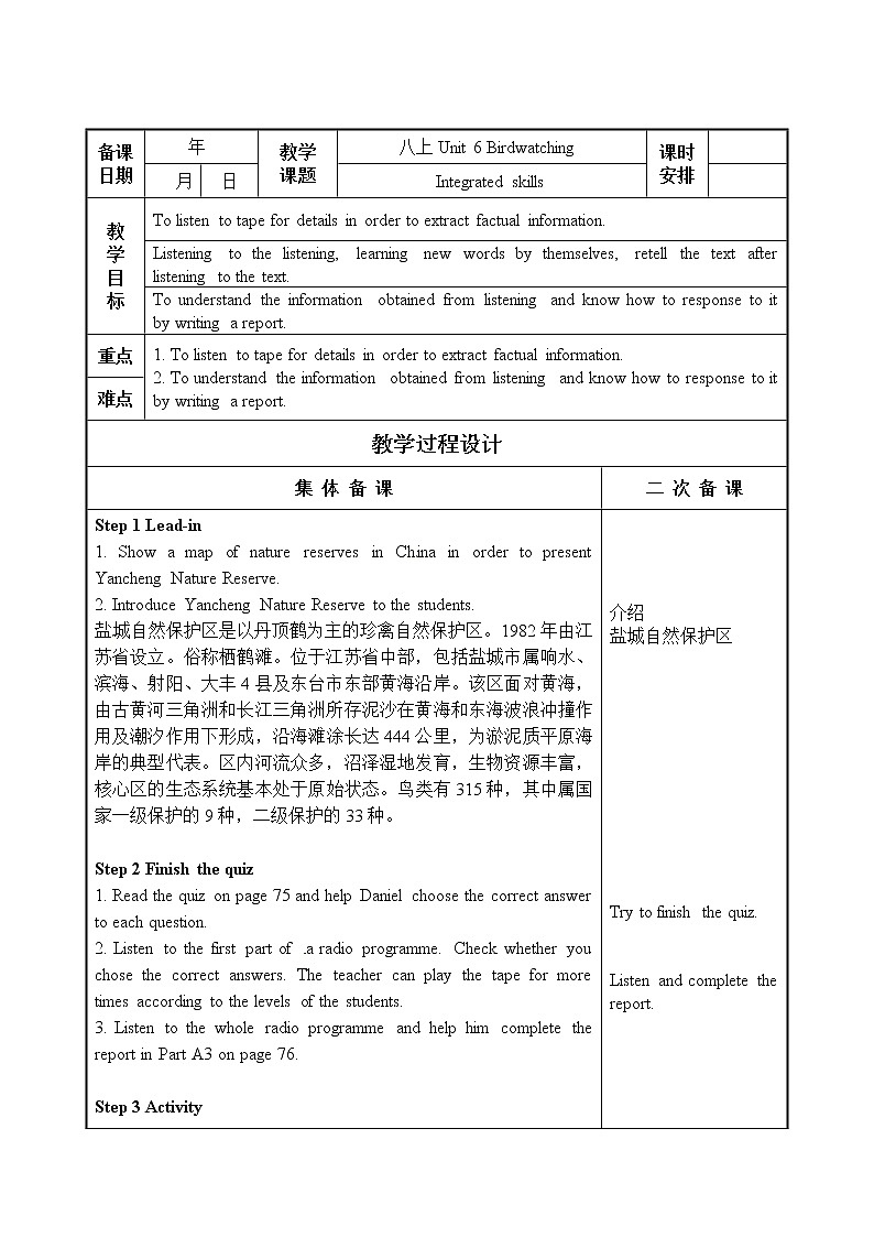 牛津译林版8A unit6 Integrated skills&study skills教案+课件+课时练+音频01