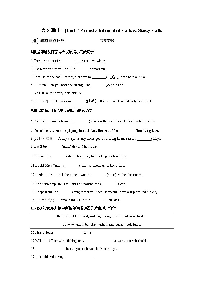 牛津译林版8A unit7 integrated skills教案+课件+课时练+音频01