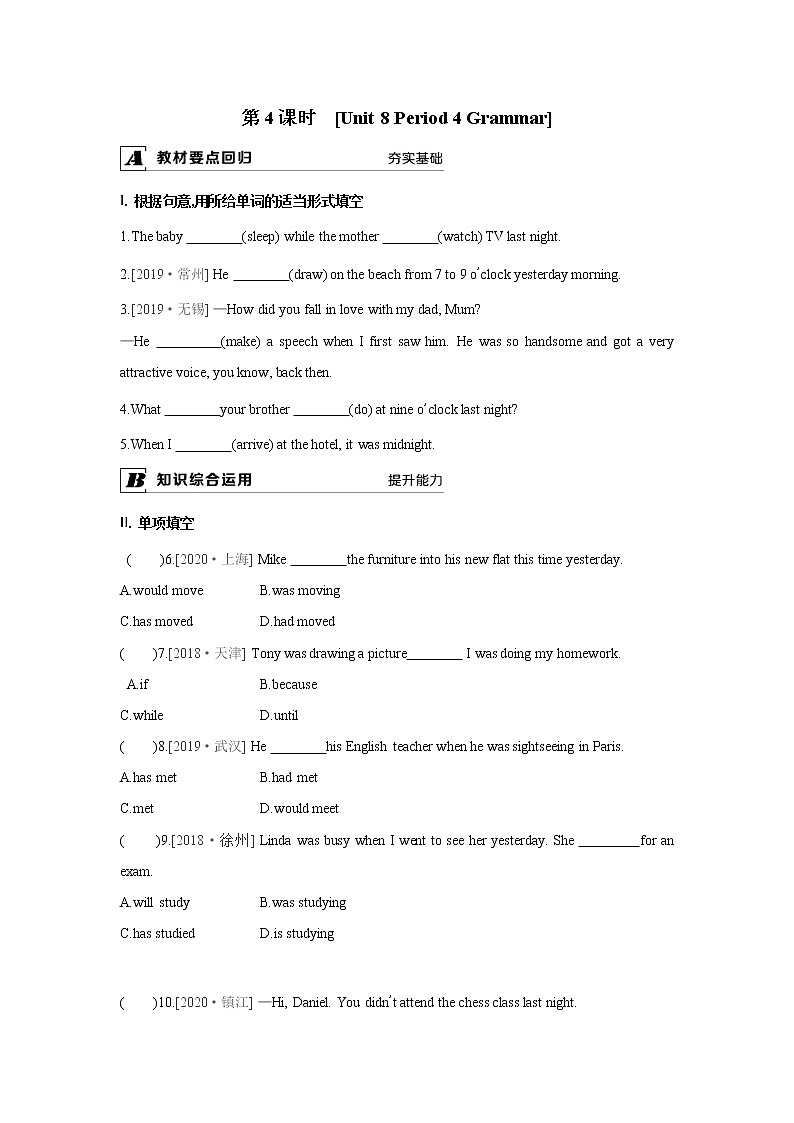 第4课时　[Unit 8 Period 4 Grammar]第1页