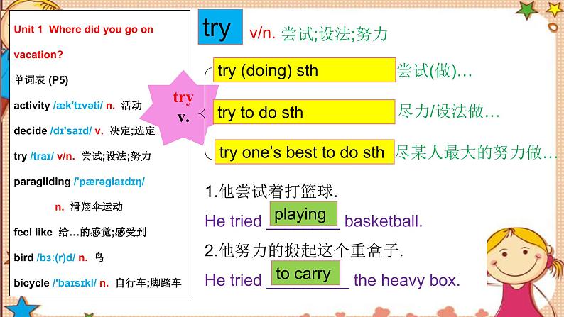 人教版八上Unit1 SectionB词汇精讲 课件07