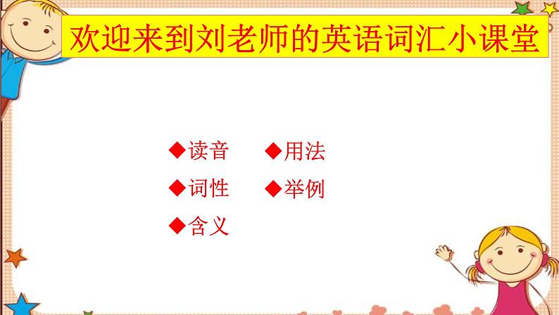 人教版七下Unit2 SectionA词汇精讲 课件01