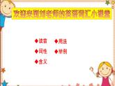 人教版七下Unit5 SectionB词汇精讲 课件