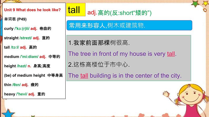 人教版七下Unit9 SectionA词汇精讲 课件04