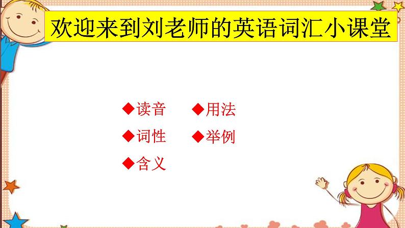 人教新目标版英语九年级Unit1 SectionB词汇精讲 课件01