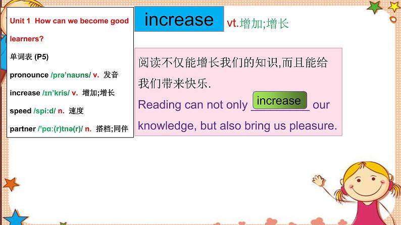 人教新目标版英语九年级Unit1 SectionB词汇精讲 课件05