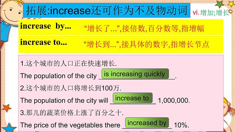 人教新目标版英语九年级Unit1 SectionB词汇精讲 课件06