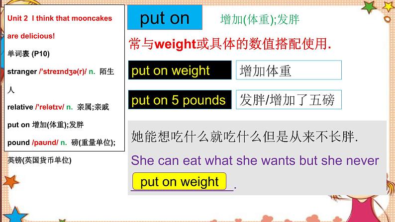 人教新目标版英语九年级Unit2 SectionA词汇精讲 课件08