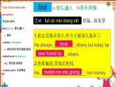 人教新目标版英语九年级Unit12 SectionB词汇精讲 课件