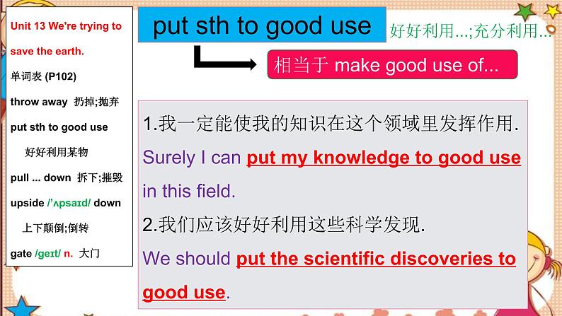 人教新目标版英语九年级Unit13 SectionB词汇精讲 课件08