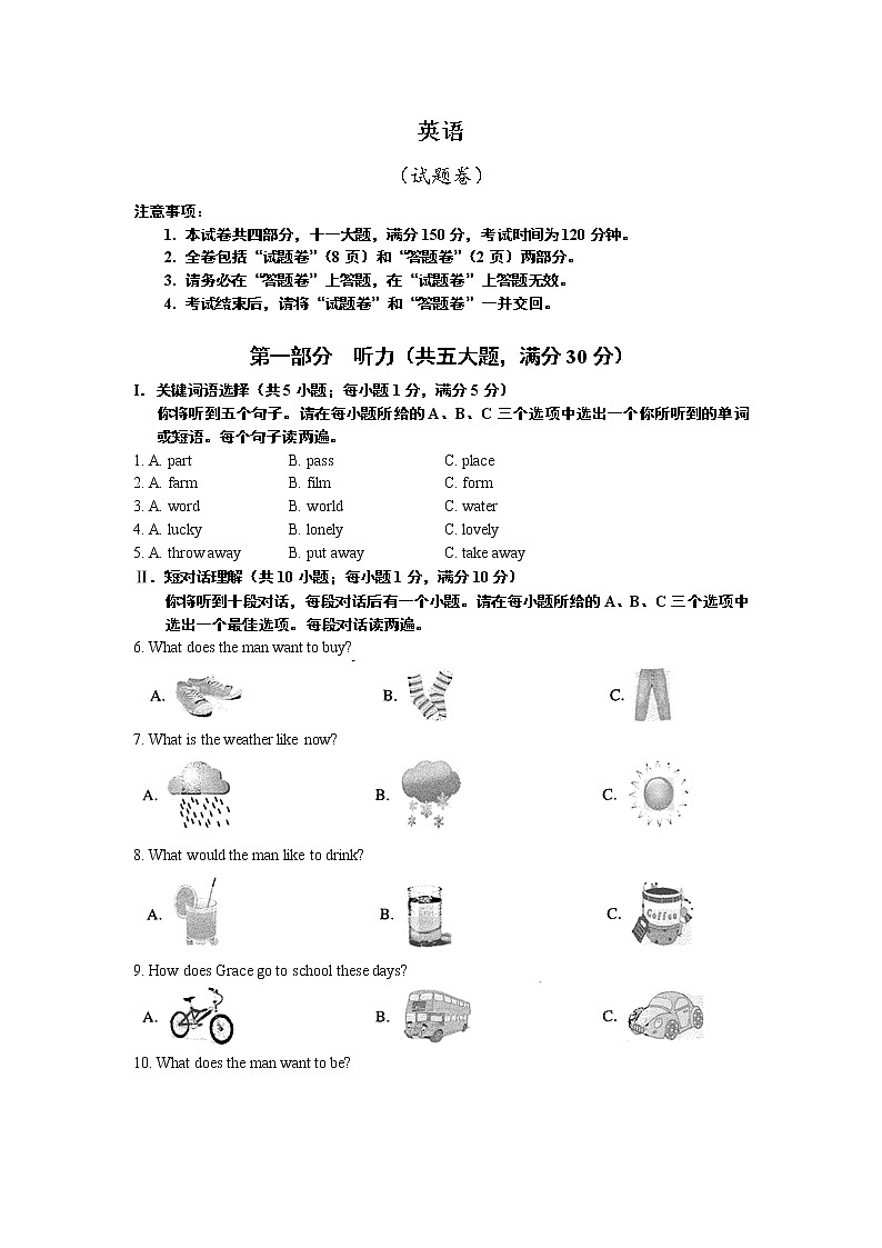 2021年安徽中考英语模拟题第1页