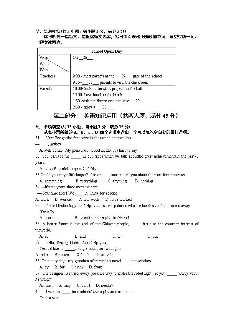2021年安徽中考英语模拟题第3页