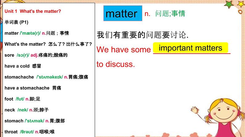 人教版八下Unit 1 What’s the matter?SectionA词汇精讲 课件03