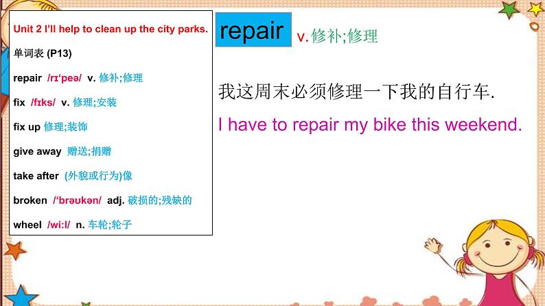 人教版八下Unit 2 I’ll help to clean up the city parks. SectionB词汇精讲 课件03